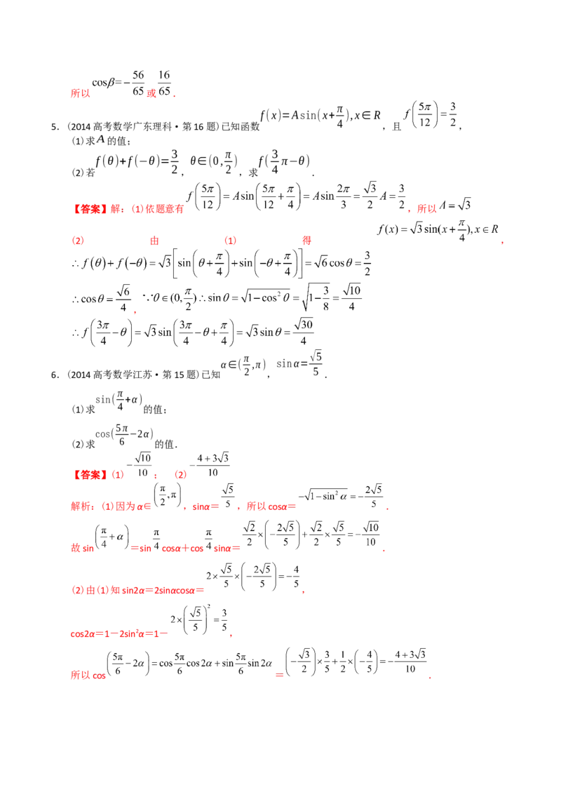 《专题20三角函数及解三角形解答题（理科）（解析版）-十年（2014-2023）高考数学真题分项汇编（全国通用）_初高中资料库_高中资料库（转存避免链接过期失效）_高中数学》第4页预览