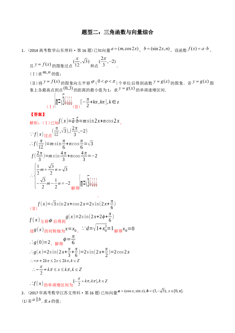 《专题20三角函数及解三角形解答题（理科）（解析版）-十年（2014-2023）高考数学真题分项汇编（全国通用）_初高中资料库_高中资料库（转存避免链接过期失效）_高中数学》第5页预览