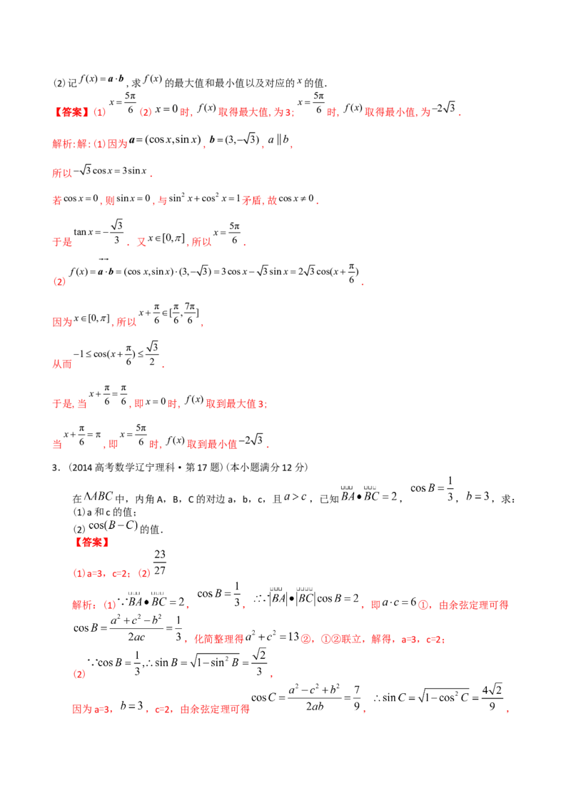 《专题20三角函数及解三角形解答题（理科）（解析版）-十年（2014-2023）高考数学真题分项汇编（全国通用）_初高中资料库_高中资料库（转存避免链接过期失效）_高中数学》第6页预览