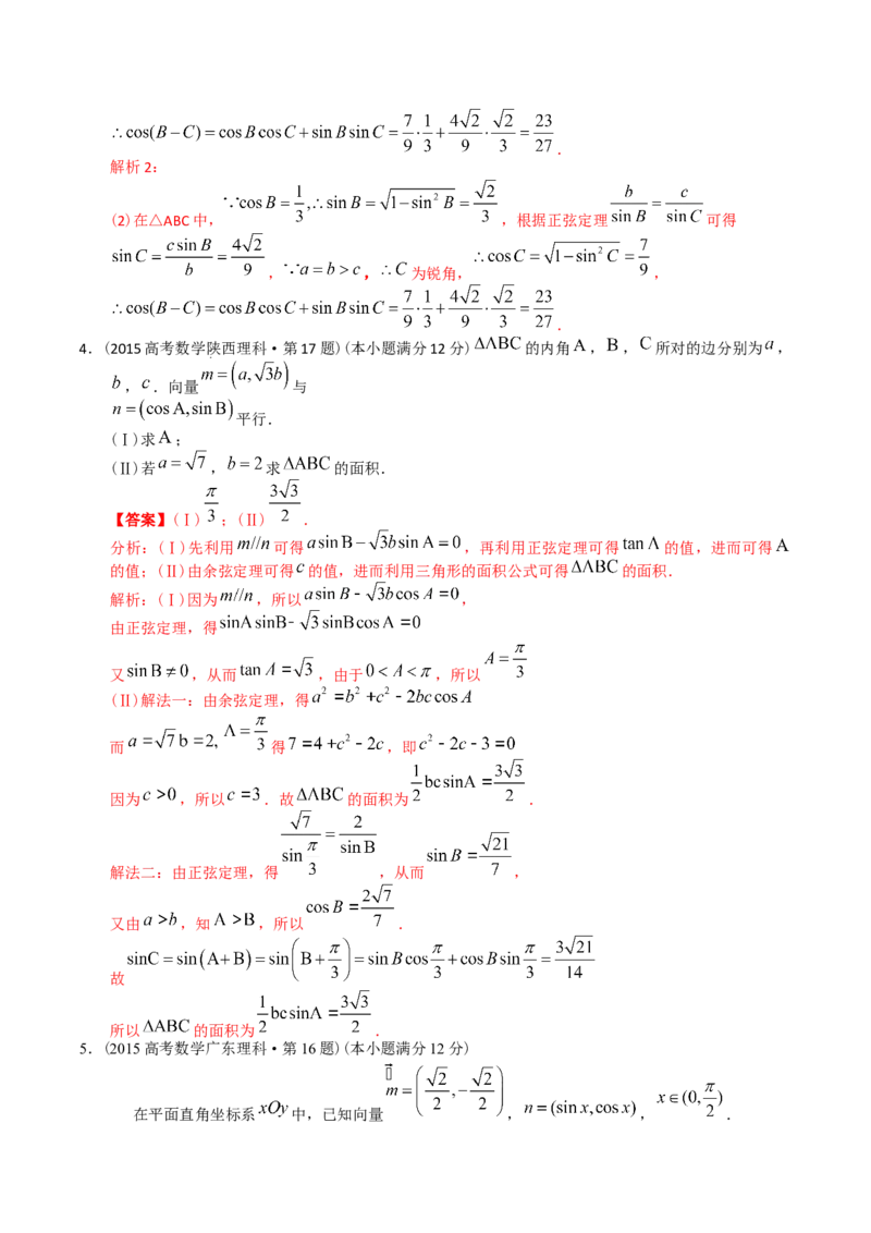 《专题20三角函数及解三角形解答题（理科）（解析版）-十年（2014-2023）高考数学真题分项汇编（全国通用）_初高中资料库_高中资料库（转存避免链接过期失效）_高中数学》第7页预览