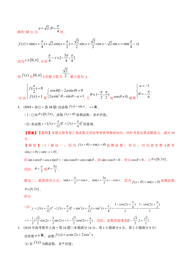 《专题20三角函数及解三角形解答题（理科）（解析版）-十年（2014-2023）高考数学真题分项汇编（全国通用）_初高中资料库_高中资料库（转存避免链接过期失效）_高中数学》第9页预览
