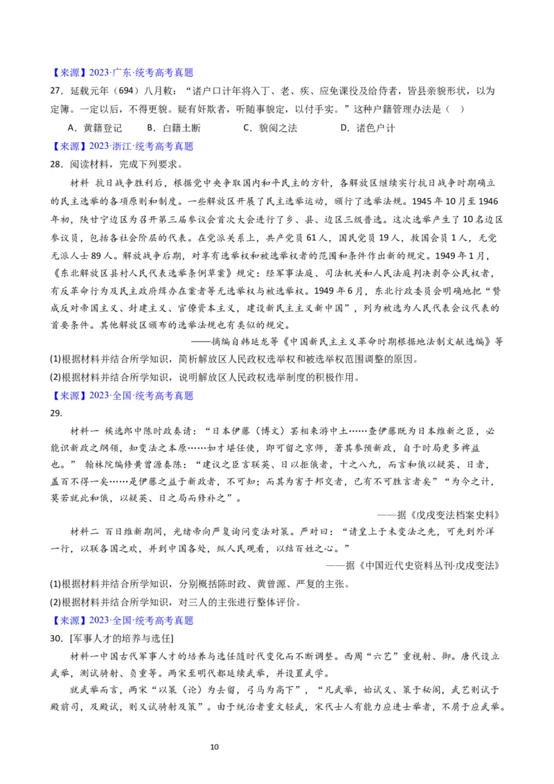 《专题14选择性必修1国家制度与社会治理（原卷版）_初高中资料库_高中资料库（转存避免链接过期失效）_高中历史》第10页预览