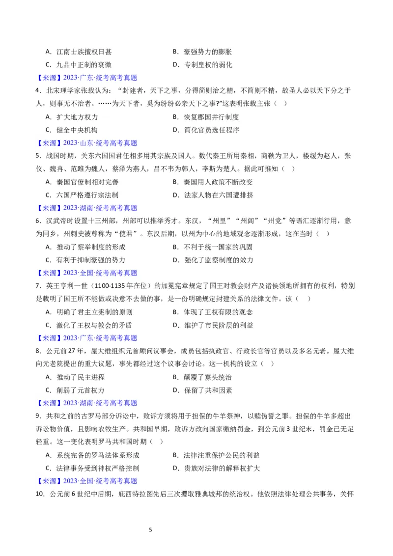 《专题14选择性必修1国家制度与社会治理（原卷版）_初高中资料库_高中资料库（转存避免链接过期失效）_高中历史》第5页预览