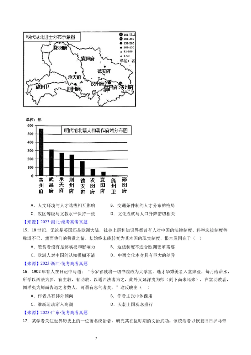 《专题14选择性必修1国家制度与社会治理（原卷版）_初高中资料库_高中资料库（转存避免链接过期失效）_高中历史》第7页预览