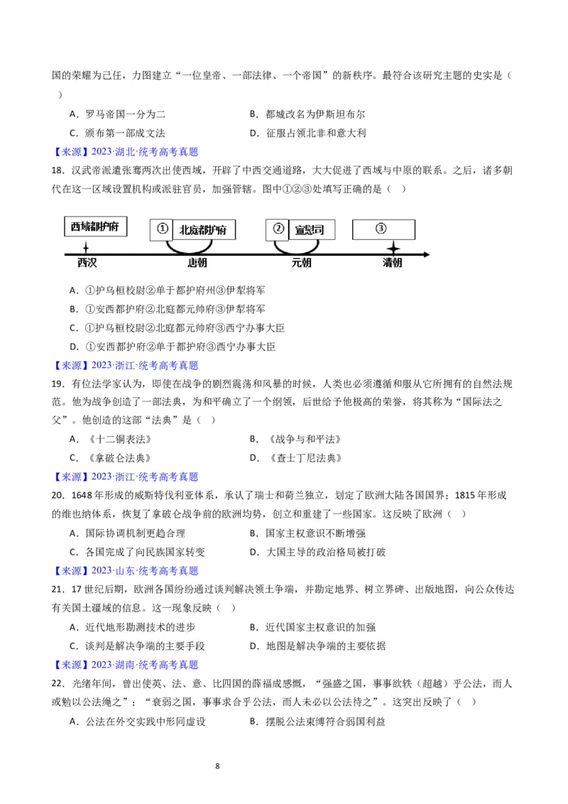 《专题14选择性必修1国家制度与社会治理（原卷版）_初高中资料库_高中资料库（转存避免链接过期失效）_高中历史》第8页预览