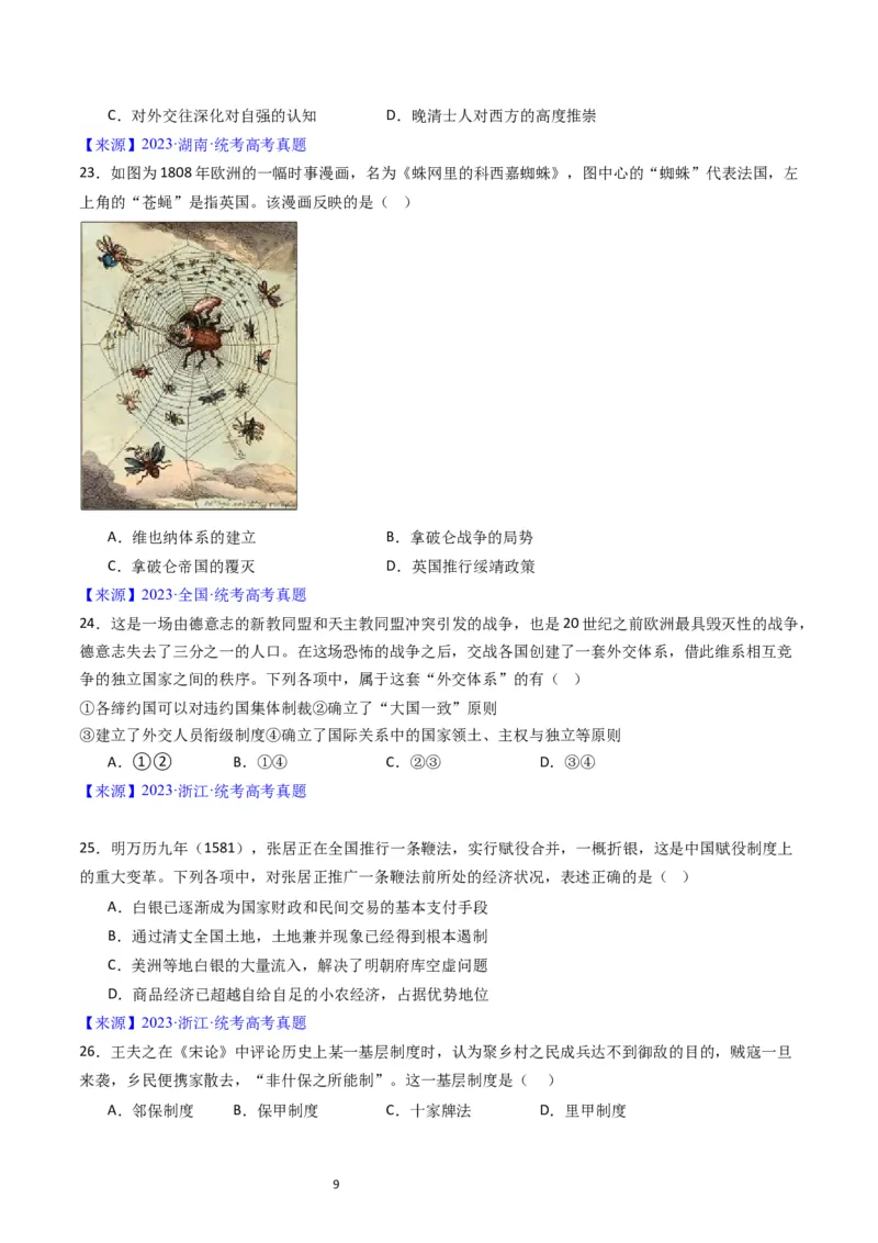 《专题14选择性必修1国家制度与社会治理（原卷版）_初高中资料库_高中资料库（转存避免链接过期失效）_高中历史》第9页预览
