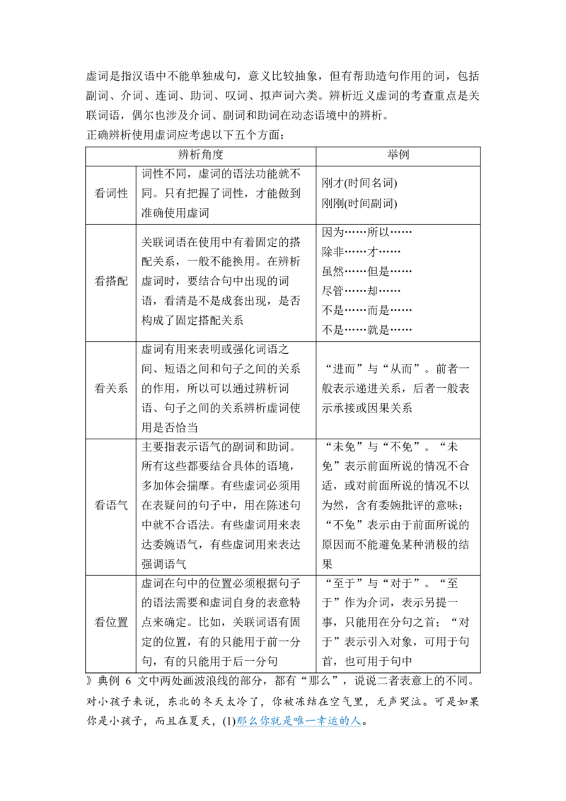 《专题七分点突破二正确使用词语（第一课时）（学生版）_高考一二三轮复习_语文_2027年一轮语文更新啦_72027届高考语文一轮复习讲义+专题突破（新高考通用）》第9页预览