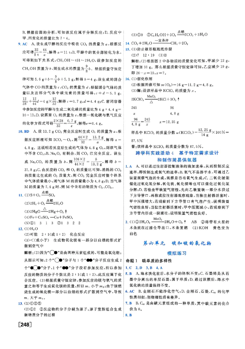 《答案_2026秋初中教辅合集_2027《一飞冲天•中考专项精品试题分类》（中考）（7科全）_2027《一飞冲天•中考专项精品试题分类》（中考）（化学）》第10页预览