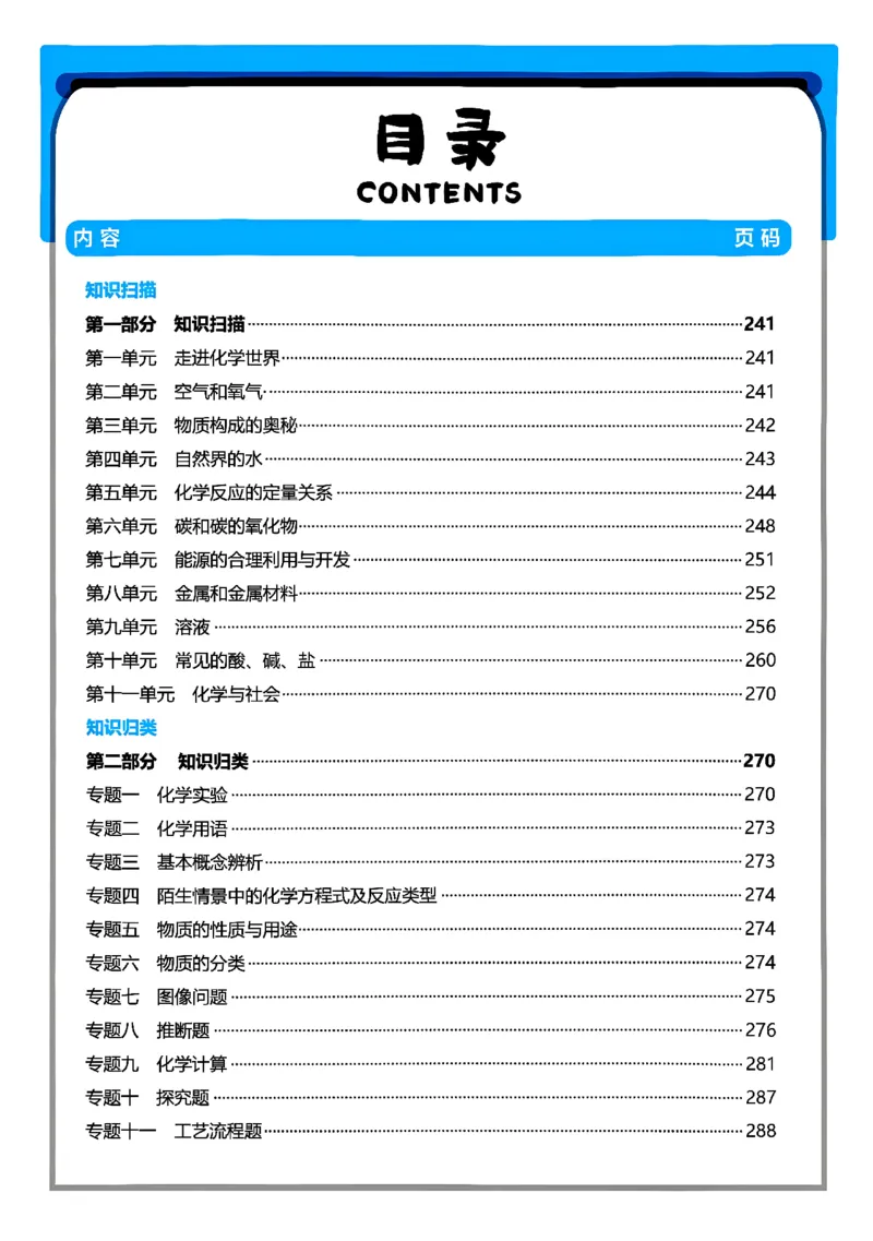 《答案_2026秋初中教辅合集_2027《一飞冲天•中考专项精品试题分类》（中考）（7科全）_2027《一飞冲天•中考专项精品试题分类》（中考）（化学）》第2页预览