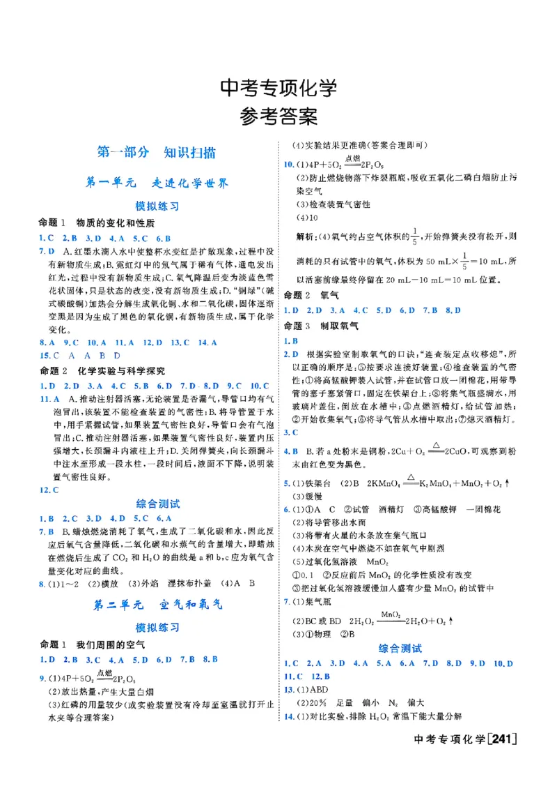 《答案_2026秋初中教辅合集_2027《一飞冲天•中考专项精品试题分类》（中考）（7科全）_2027《一飞冲天•中考专项精品试题分类》（中考）（化学）》第3页预览