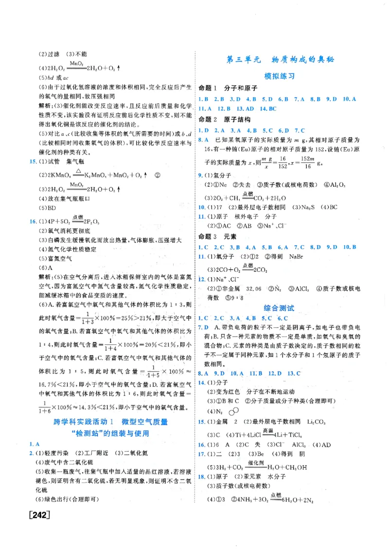 《答案_2026秋初中教辅合集_2027《一飞冲天•中考专项精品试题分类》（中考）（7科全）_2027《一飞冲天•中考专项精品试题分类》（中考）（化学）》第4页预览