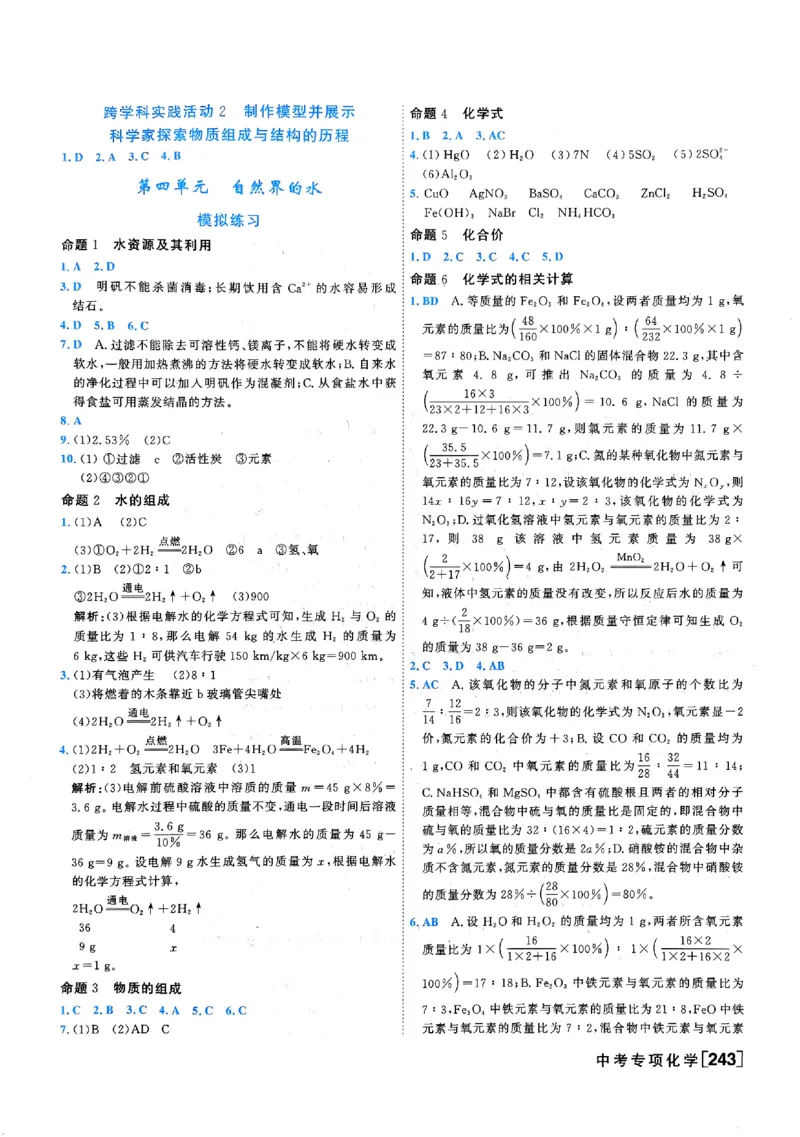 《答案_2026秋初中教辅合集_2027《一飞冲天•中考专项精品试题分类》（中考）（7科全）_2027《一飞冲天•中考专项精品试题分类》（中考）（化学）》第5页预览