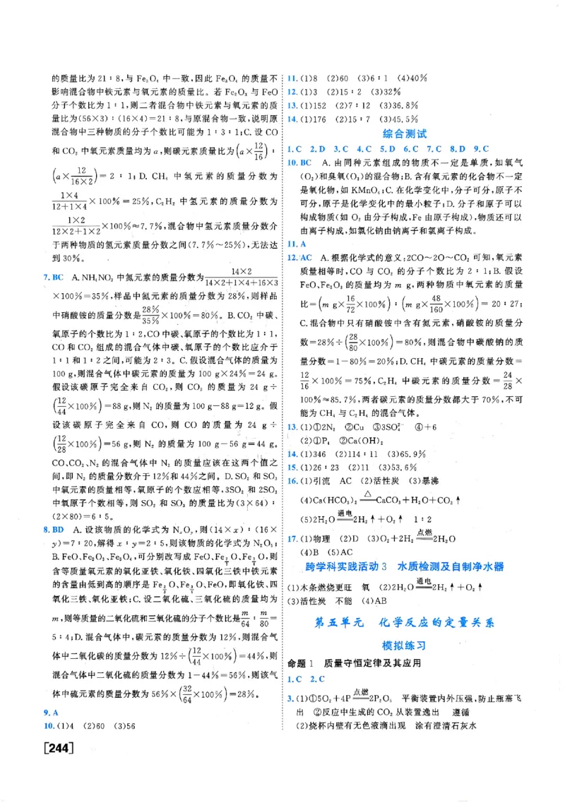 《答案_2026秋初中教辅合集_2027《一飞冲天•中考专项精品试题分类》（中考）（7科全）_2027《一飞冲天•中考专项精品试题分类》（中考）（化学）》第6页预览