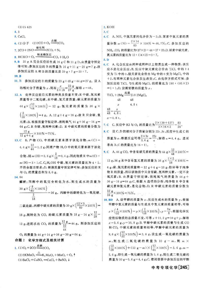 《答案_2026秋初中教辅合集_2027《一飞冲天•中考专项精品试题分类》（中考）（7科全）_2027《一飞冲天•中考专项精品试题分类》（中考）（化学）》第7页预览