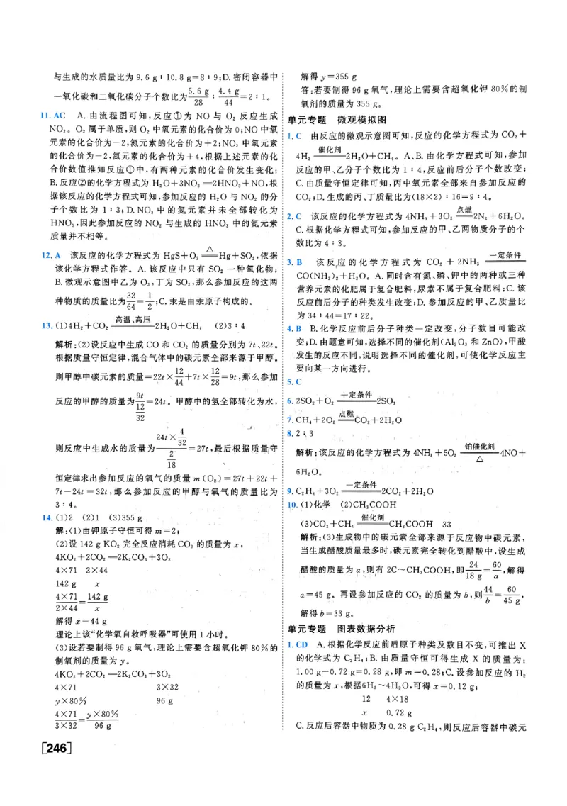 《答案_2026秋初中教辅合集_2027《一飞冲天•中考专项精品试题分类》（中考）（7科全）_2027《一飞冲天•中考专项精品试题分类》（中考）（化学）》第8页预览