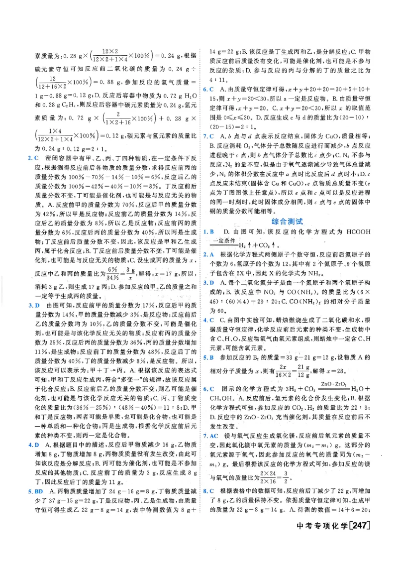 《答案_2026秋初中教辅合集_2027《一飞冲天•中考专项精品试题分类》（中考）（7科全）_2027《一飞冲天•中考专项精品试题分类》（中考）（化学）》第9页预览