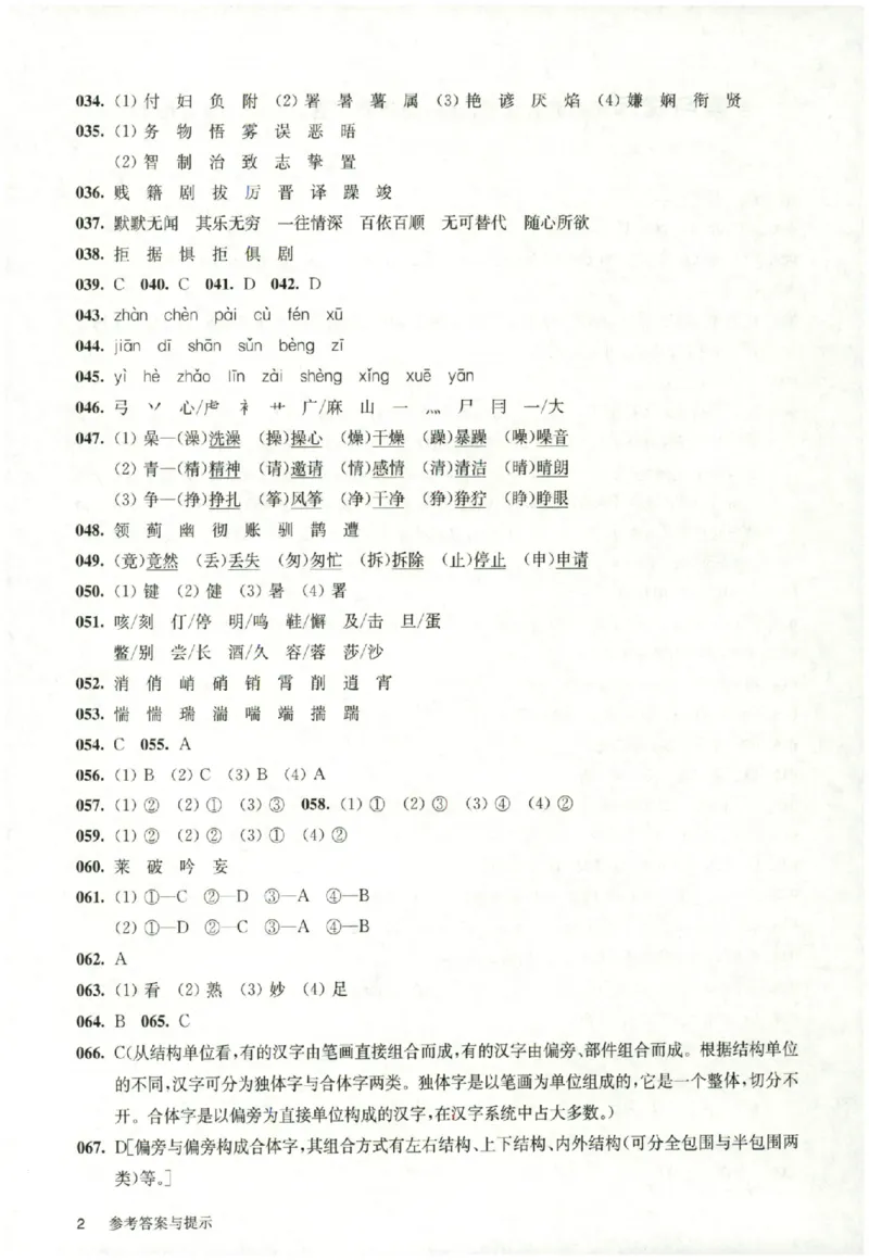 《答案_2026秋初中教辅合集_2027百题大关_2026《百题大过关●基础百题》（小升初）（语文）》第2页预览