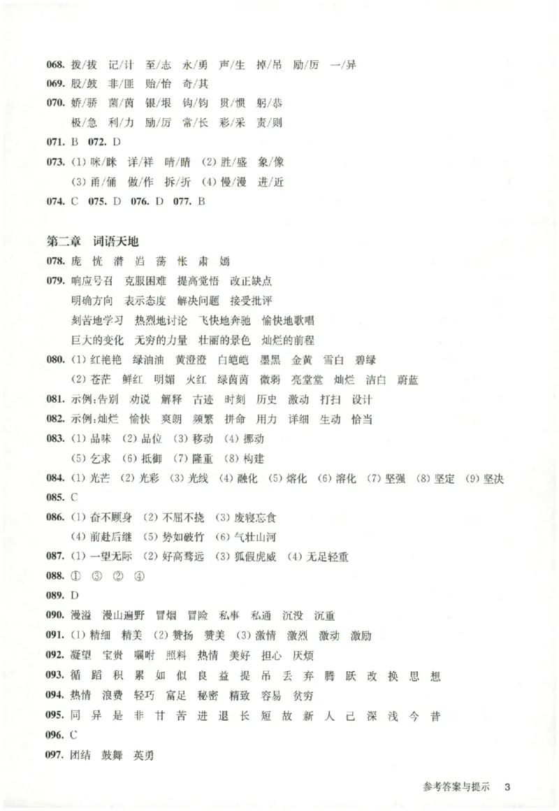 《答案_2026秋初中教辅合集_2027百题大关_2026《百题大过关●基础百题》（小升初）（语文）》第3页预览