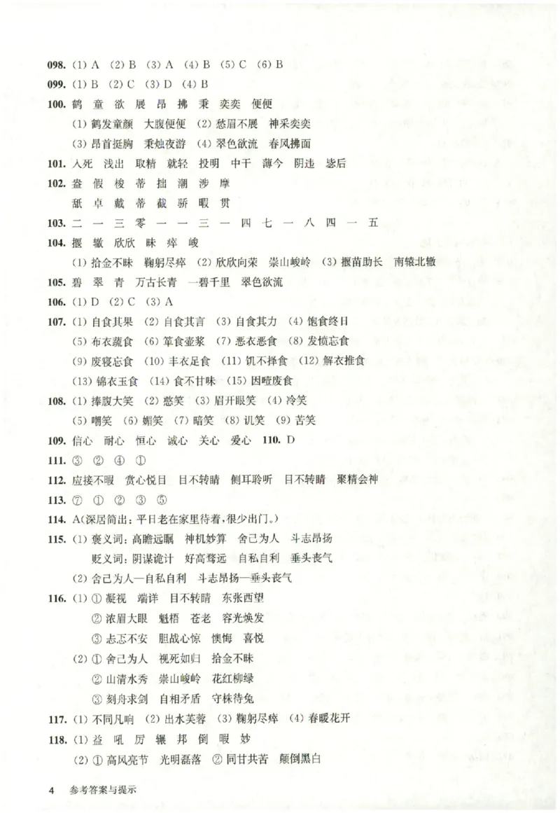 《答案_2026秋初中教辅合集_2027百题大关_2026《百题大过关●基础百题》（小升初）（语文）》第4页预览