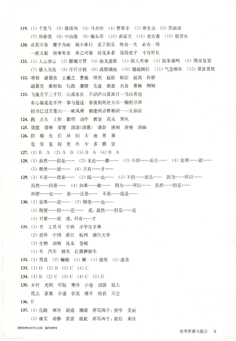 《答案_2026秋初中教辅合集_2027百题大关_2026《百题大过关●基础百题》（小升初）（语文）》第5页预览