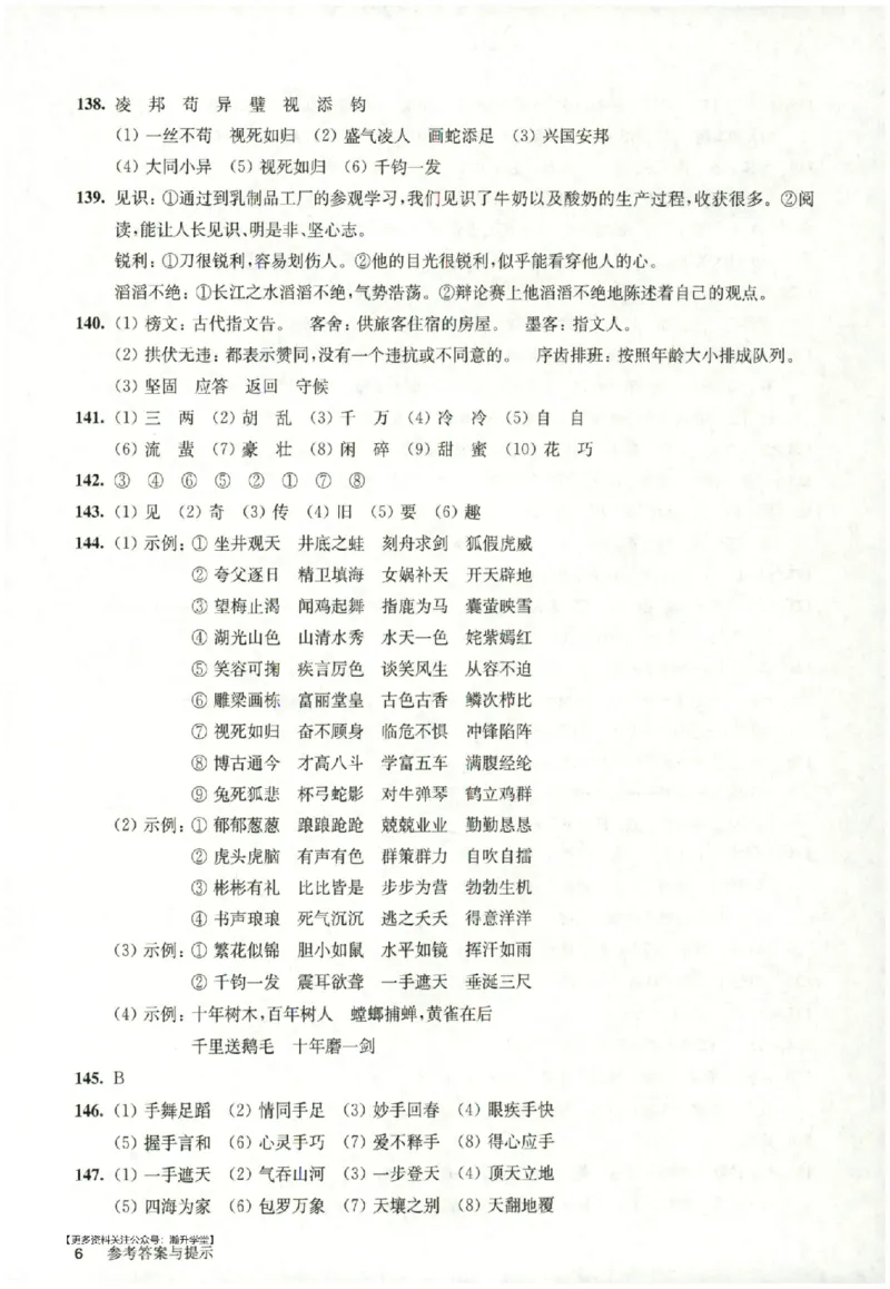 《答案_2026秋初中教辅合集_2027百题大关_2026《百题大过关●基础百题》（小升初）（语文）》第6页预览