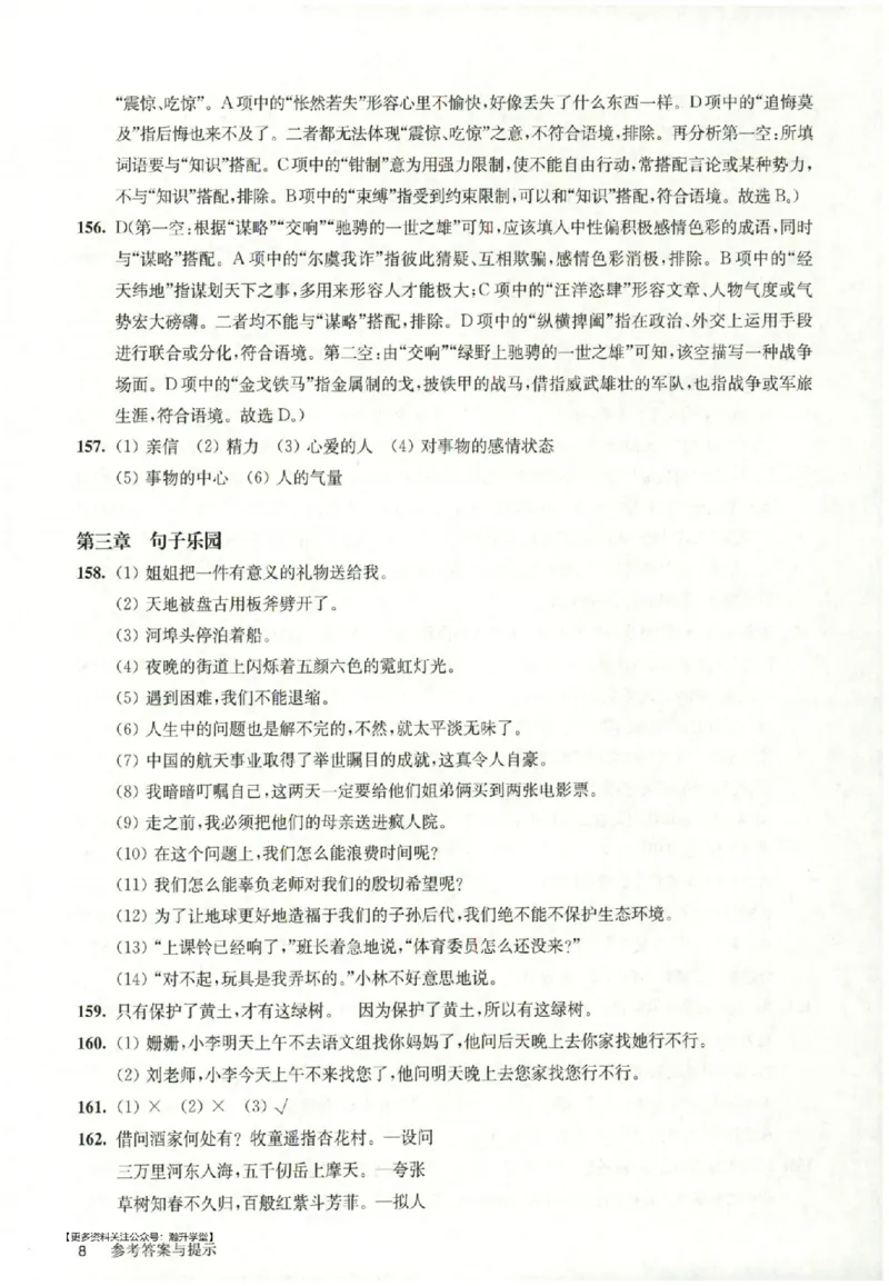 《答案_2026秋初中教辅合集_2027百题大关_2026《百题大过关●基础百题》（小升初）（语文）》第8页预览