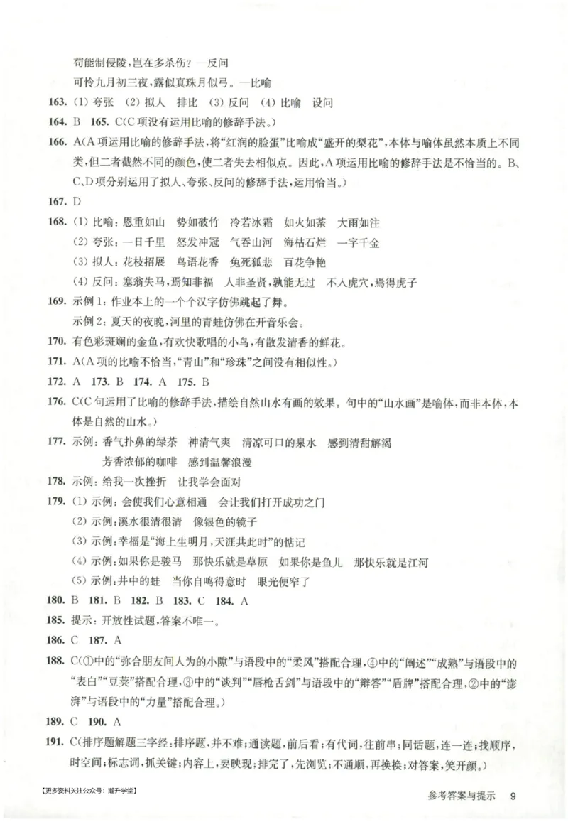 《答案_2026秋初中教辅合集_2027百题大关_2026《百题大过关●基础百题》（小升初）（语文）》第9页预览