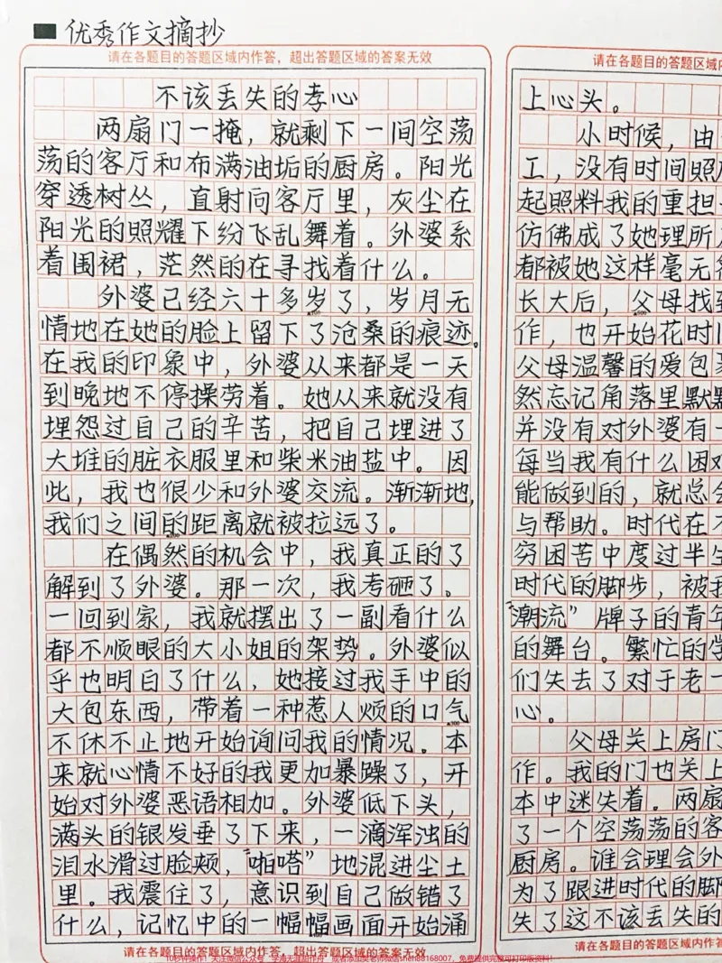 《被这篇作文感动哭了《不该丢失的孝心》#作文#图文伙伴计划#qunju888.com图文来了_最新小学1-9年级各科+幼升小+综合类学习资源汇总包_初中一线老师整理版资源(全网独家)》第1页预览
