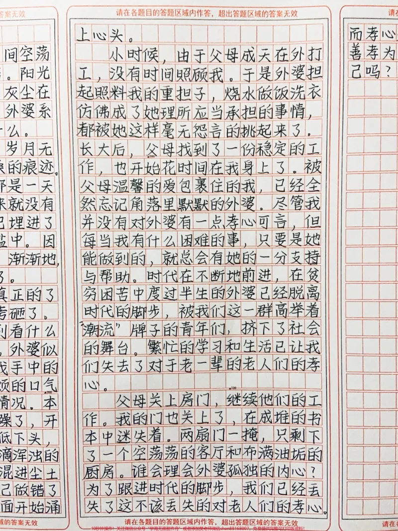 《被这篇作文感动哭了《不该丢失的孝心》#作文#图文伙伴计划#qunju888.com图文来了_最新小学1-9年级各科+幼升小+综合类学习资源汇总包_初中一线老师整理版资源(全网独家)》第2页预览