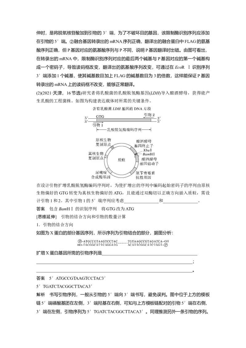 《第一部分　专题八　热点聚焦　PCR技术及应用_2026版高中《二三轮复习+冲刺复习》_教师用书Word版文档_第一部分　专题复习》第3页预览