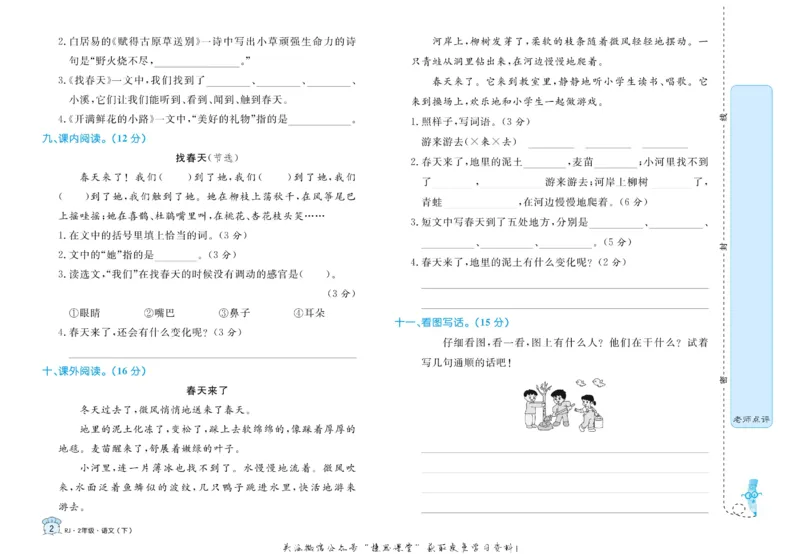 《黄冈名卷二年级下册语文部编版(1)_07.小学语文、英语、数学专区_1~6年级全册黄冈名卷_2年级黄冈名卷_下册语文》第5页预览