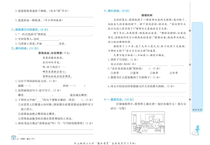 《黄冈名卷二年级下册语文部编版(1)_07.小学语文、英语、数学专区_1~6年级全册黄冈名卷_2年级黄冈名卷_下册语文》第7页预览