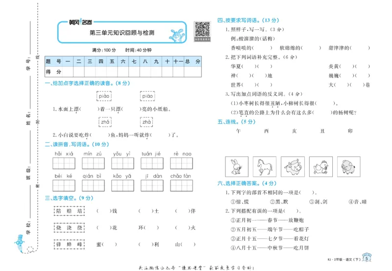 《黄冈名卷二年级下册语文部编版(1)_07.小学语文、英语、数学专区_1~6年级全册黄冈名卷_2年级黄冈名卷_下册语文》第8页预览