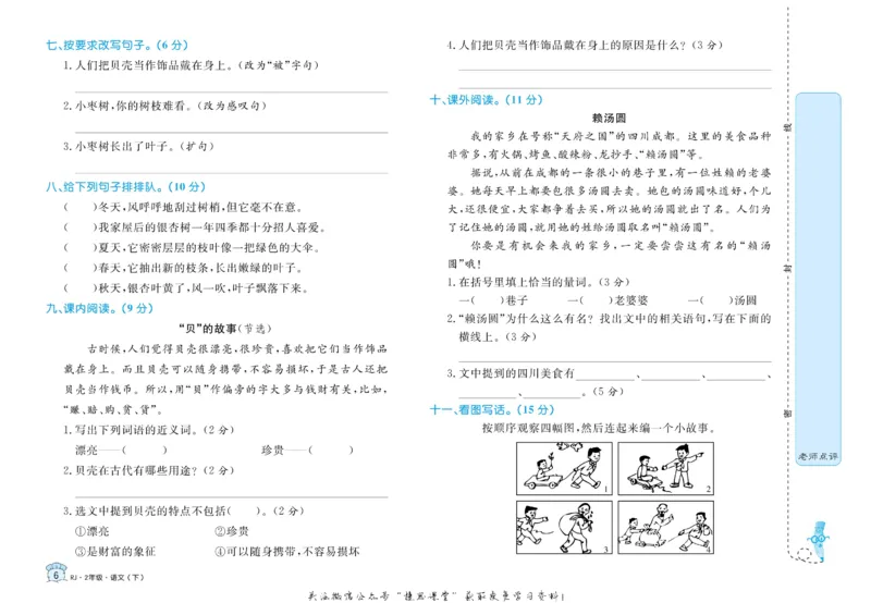 《黄冈名卷二年级下册语文部编版(1)_07.小学语文、英语、数学专区_1~6年级全册黄冈名卷_2年级黄冈名卷_下册语文》第9页预览