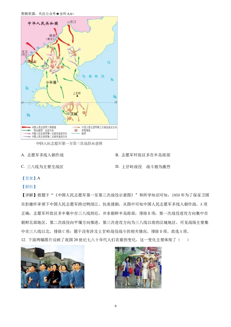 《2025重庆市中考历史真题(解析版)_历年中考真题2013-2025_初中历史历年中考真题（2013-2025）_初中历史历年中考真题（2025）_2025重庆市中考历史真题》第6页预览