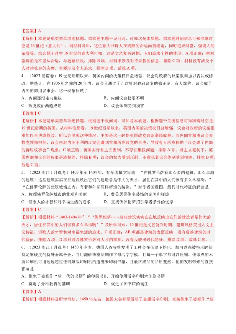 《专题10走向整体的世界与资本主义制度的确立（解析版）_初高中资料库_高中资料库（转存避免链接过期失效）_高中历史》第2页预览