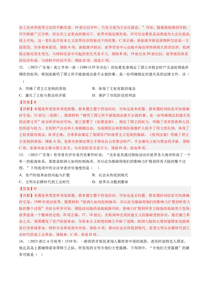 《专题10走向整体的世界与资本主义制度的确立（解析版）_初高中资料库_高中资料库（转存避免链接过期失效）_高中历史》第5页预览