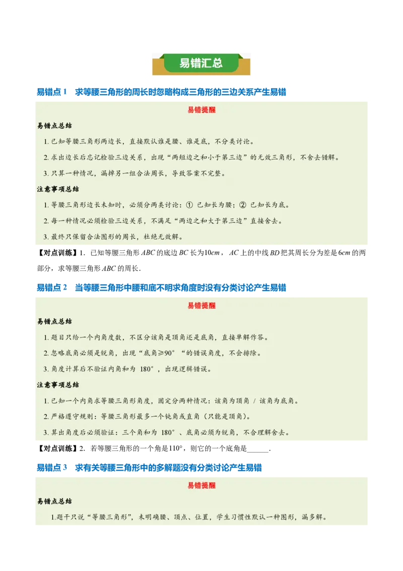 《第十五章轴对称（四大考点+五大易错+易错训练）（知识清单）（挖空版）_2026秋初中教辅合集_2027学科网&_2026秋《同步备课系列》8上数学_第十五章轴对称_单元复习》第4页预览