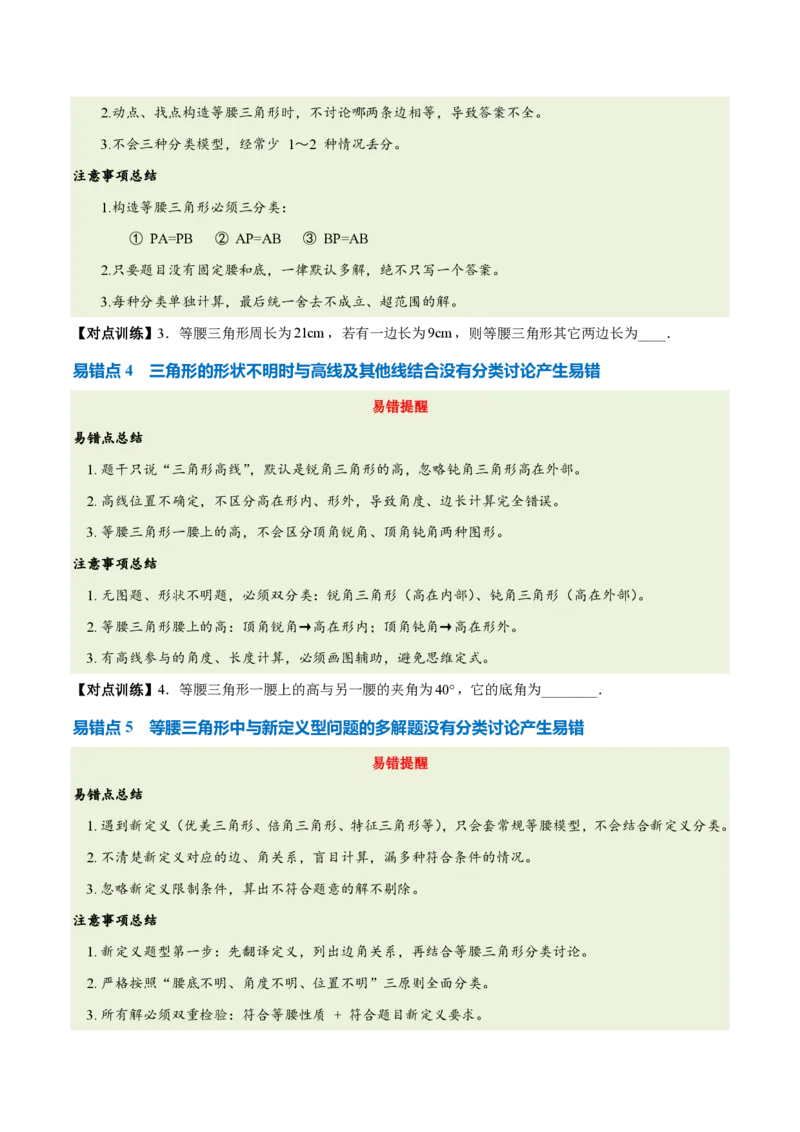 《第十五章轴对称（四大考点+五大易错+易错训练）（知识清单）（挖空版）_2026秋初中教辅合集_2027学科网&_2026秋《同步备课系列》8上数学_第十五章轴对称_单元复习》第5页预览