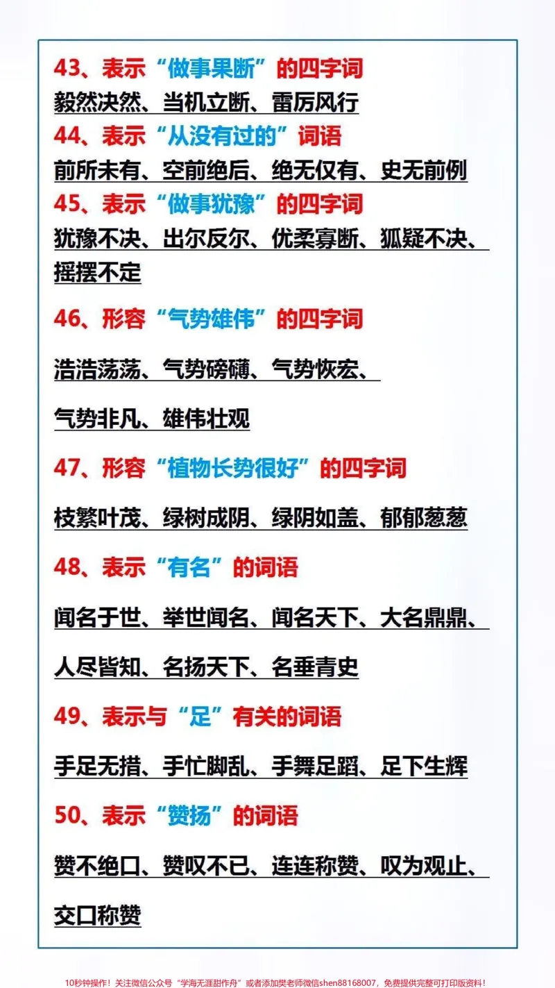 《成语积累#家长收藏孩子受益_最新小学1-9年级各科+幼升小+综合类学习资源汇总包_价值20万元!最新小学1-9年级各科+幼升小+综合类学习资源汇总包_综合类一线老师整理版资源(全网独家)》第2页预览