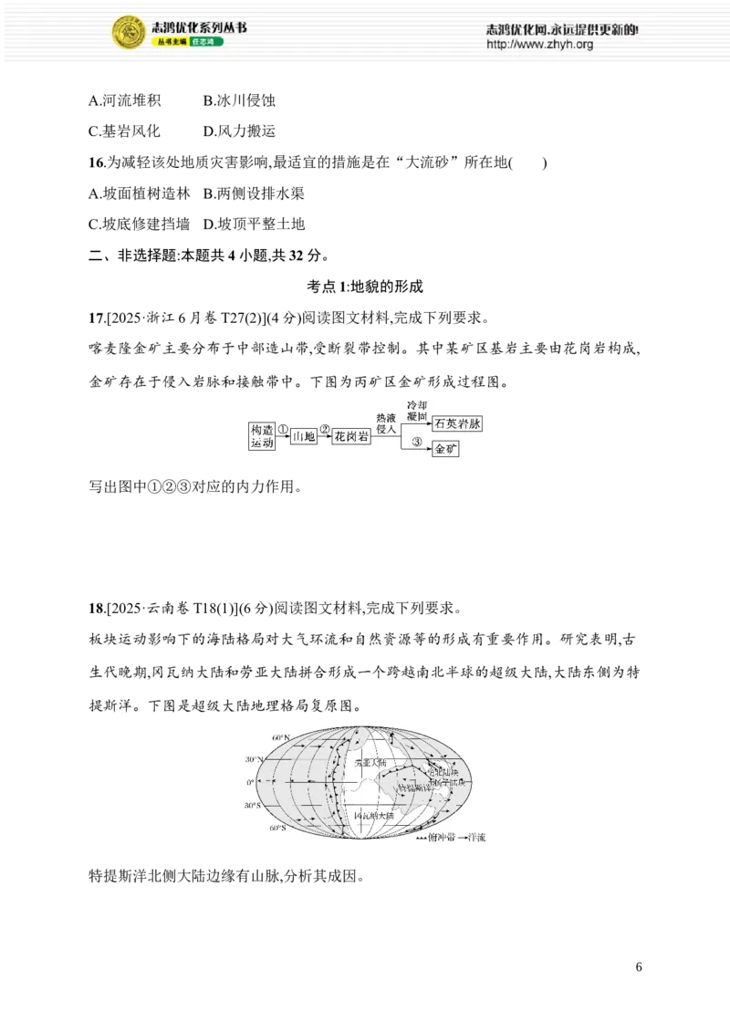 《考点专项练4　地表形态_2026版高中《二三轮复习+冲刺复习》_高考总复习优化设计二轮用书地理课后习题Word_课后习题》第6页预览