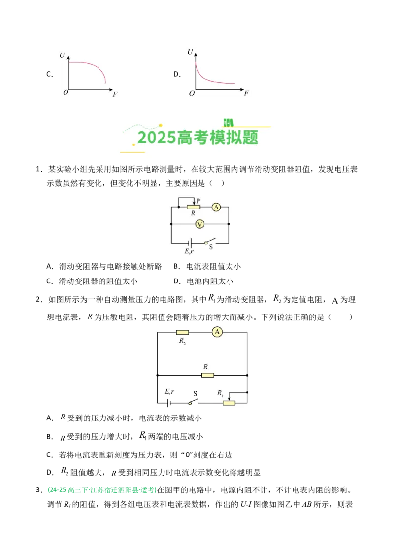 《专题09恒定电流（全国通用）（学生版）_高考一二三轮复习_物理_2026年-物理高考专项复习_2025年高考真题和模拟题物理分类汇编（全国通用）-G70》第2页预览