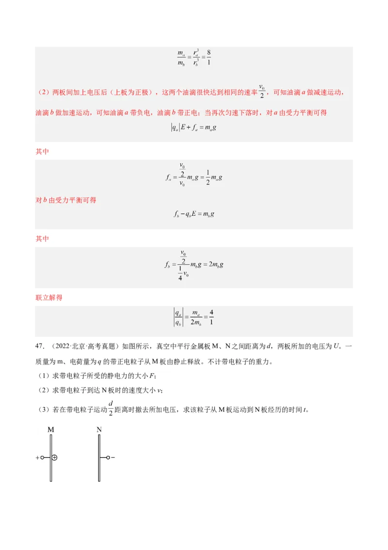 《专题40带电粒子在电场运动（二）（解析版）-十年（2014-2023）高考物理真题分项汇编（全国通用）_初高中资料库_高中资料库（转存避免链接过期失效）_高中物理》第2页预览
