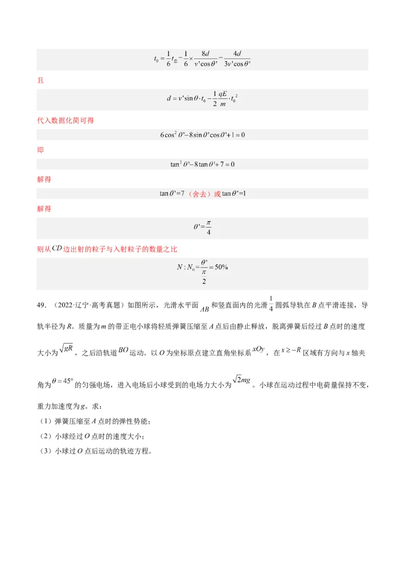《专题40带电粒子在电场运动（二）（解析版）-十年（2014-2023）高考物理真题分项汇编（全国通用）_初高中资料库_高中资料库（转存避免链接过期失效）_高中物理》第6页预览
