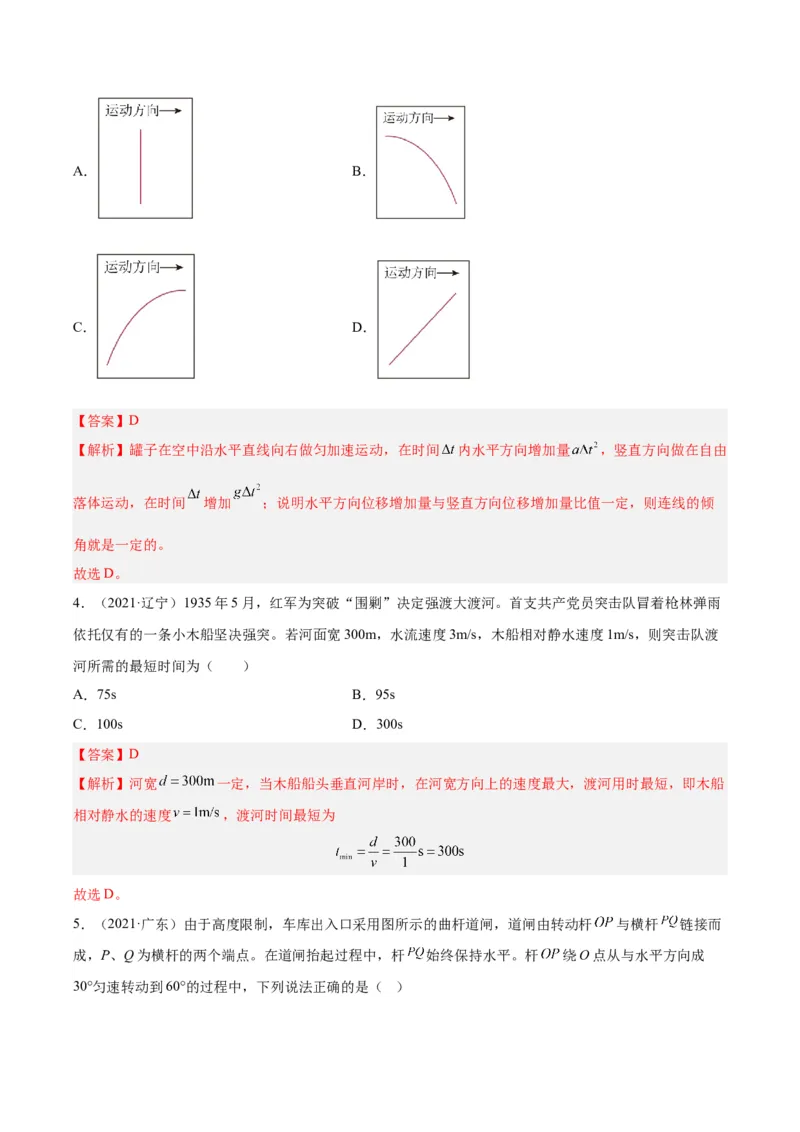 《专题11运动的合成与分解（解析版）-十年（2014-2023）高考物理真题分项汇编（全国通用）_初高中资料库_高中资料库（转存避免链接过期失效）_高中物理》第2页预览