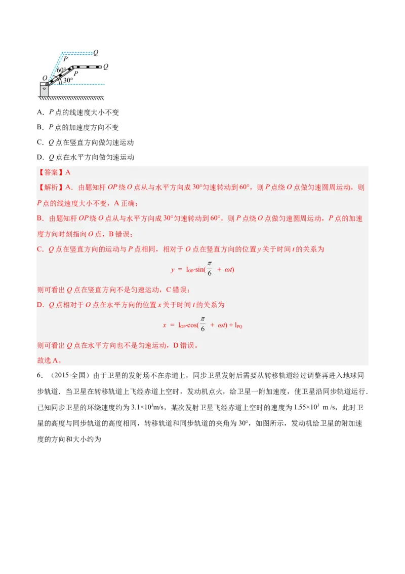 《专题11运动的合成与分解（解析版）-十年（2014-2023）高考物理真题分项汇编（全国通用）_初高中资料库_高中资料库（转存避免链接过期失效）_高中物理》第3页预览