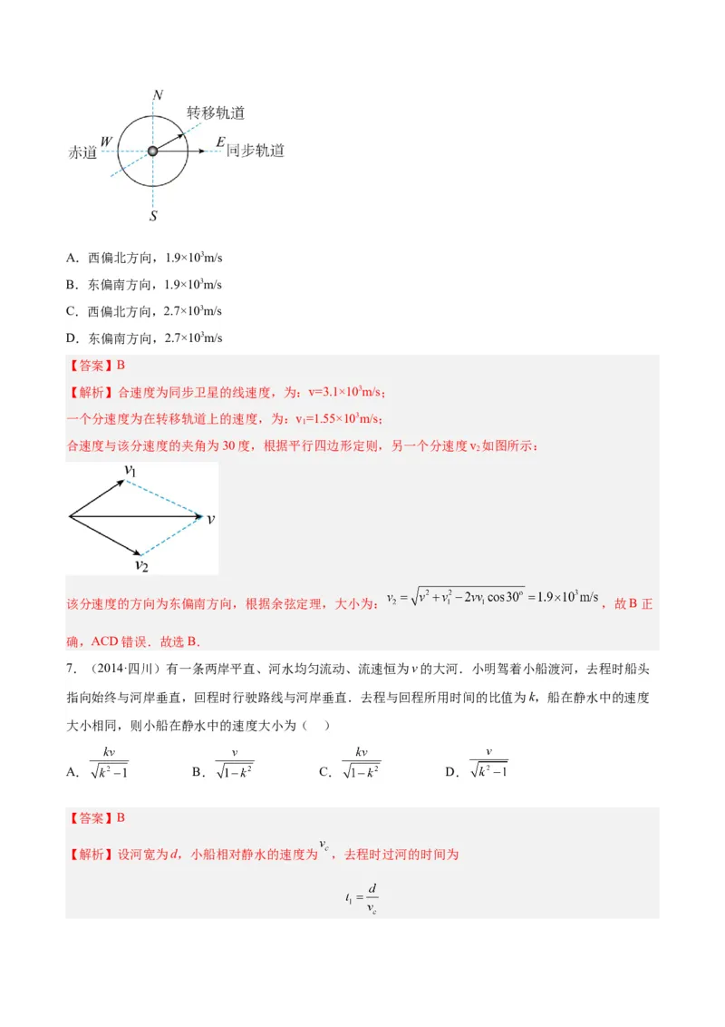《专题11运动的合成与分解（解析版）-十年（2014-2023）高考物理真题分项汇编（全国通用）_初高中资料库_高中资料库（转存避免链接过期失效）_高中物理》第4页预览