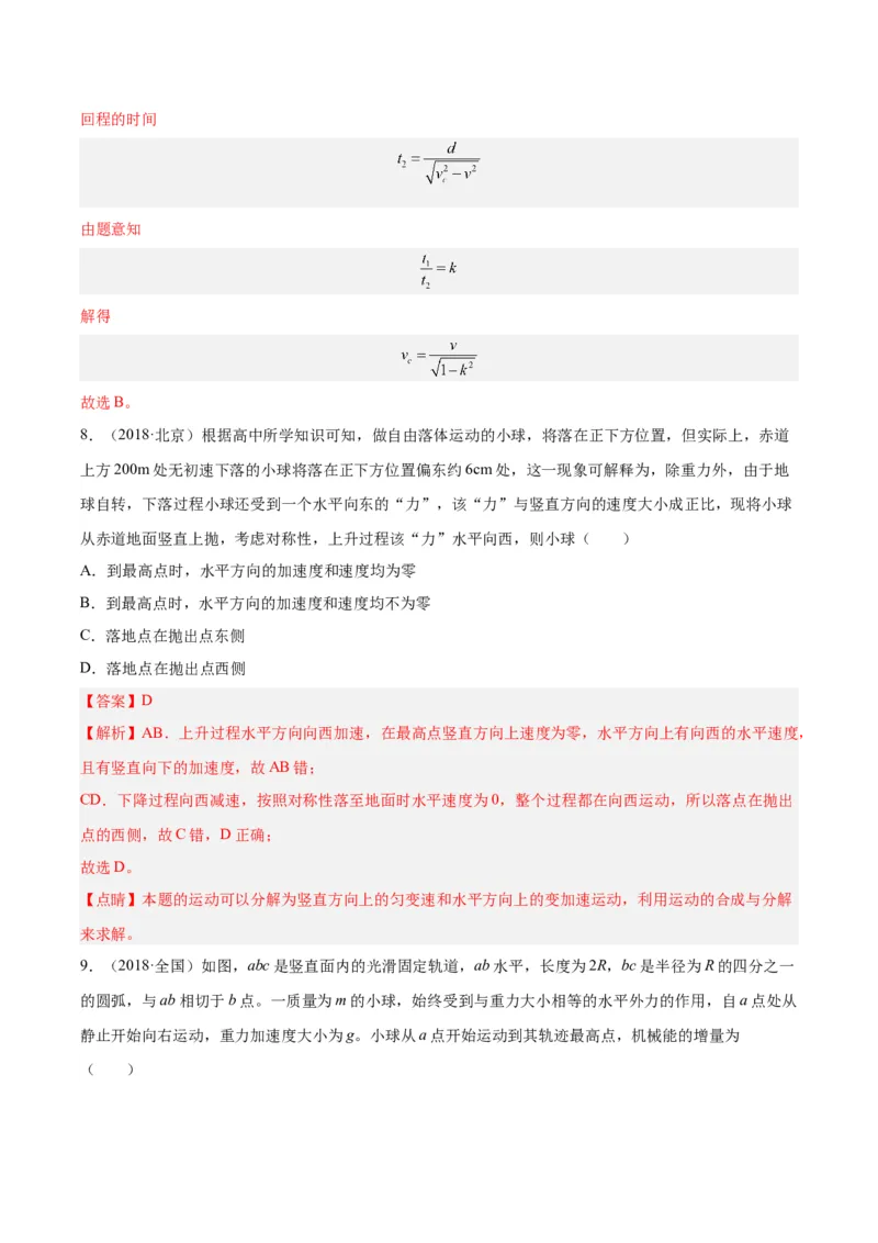 《专题11运动的合成与分解（解析版）-十年（2014-2023）高考物理真题分项汇编（全国通用）_初高中资料库_高中资料库（转存避免链接过期失效）_高中物理》第5页预览