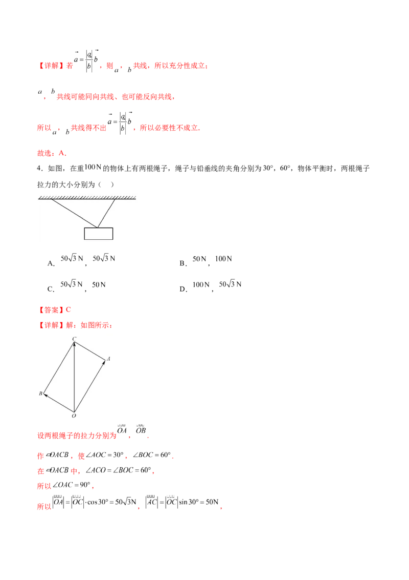 《第六章平面向量初步（高效培优单元测试·提升卷）（解析版）_2027高中必刷题_必刷题2027_2027高一高二必刷题_数学_YZ-133-高中数学同步精讲B版高一二三基础+培优讲义+专题练习word版电子》第2页预览