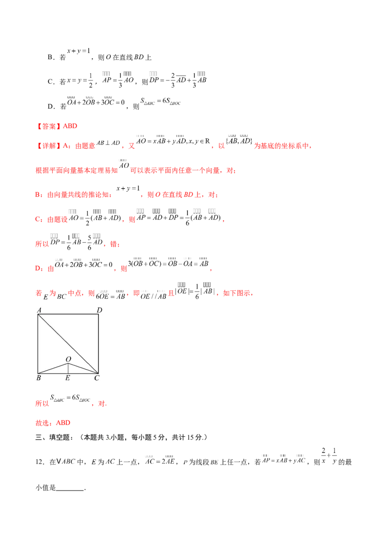 《第六章平面向量初步（高效培优单元测试·提升卷）（解析版）_2027高中必刷题_必刷题2027_2027高一高二必刷题_数学_YZ-133-高中数学同步精讲B版高一二三基础+培优讲义+专题练习word版电子》第7页预览